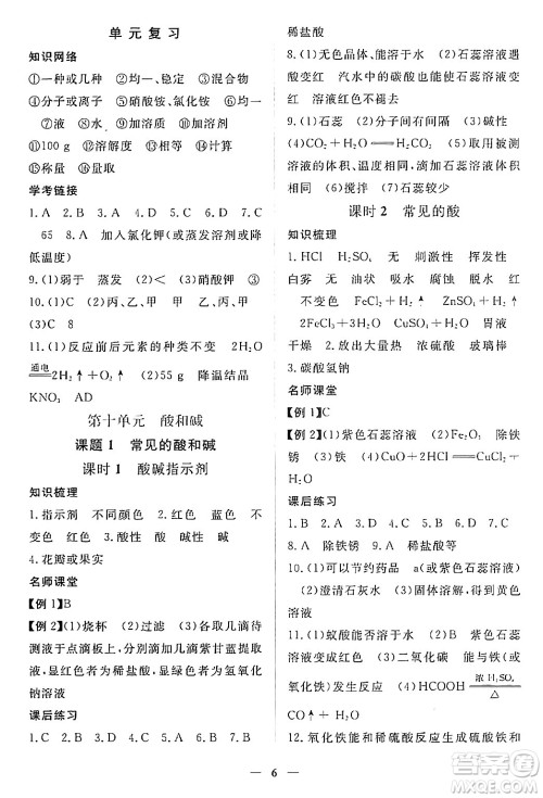 江西人民出版社2024年春一课一练创新练习九年级化学下册人教版答案