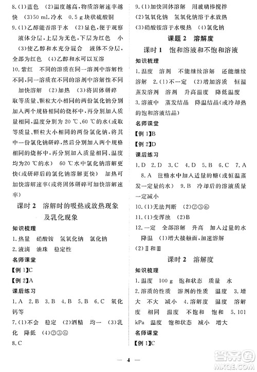 江西人民出版社2024年春一课一练创新练习九年级化学下册人教版答案