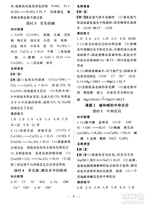 江西人民出版社2024年春一课一练创新练习九年级化学下册人教版答案
