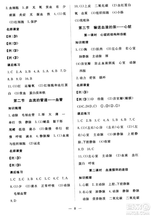 江西人民出版社2024年春一课一练创新练习七年级生物下册人教版答案 江西人民出版社2024年春一课一练创新练习七年级生物下册人教版答案