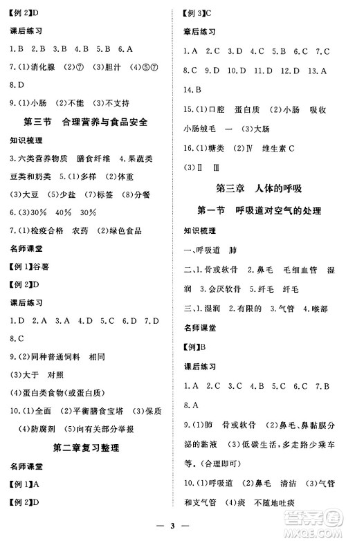 江西人民出版社2024年春一课一练创新练习七年级生物下册人教版答案 江西人民出版社2024年春一课一练创新练习七年级生物下册人教版答案