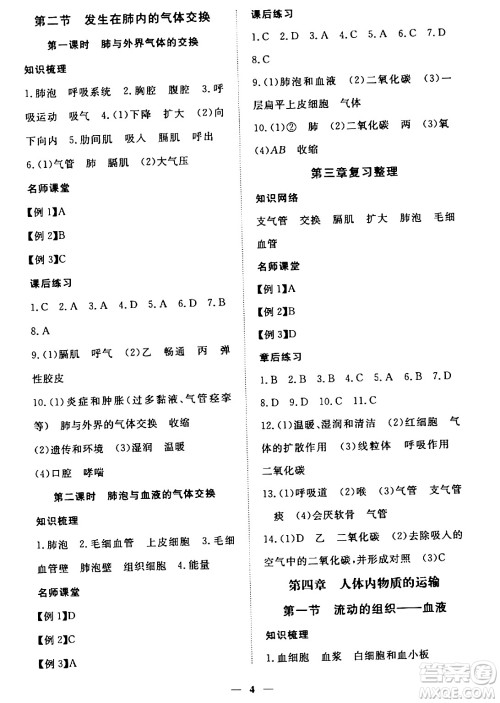 江西人民出版社2024年春一课一练创新练习七年级生物下册人教版答案