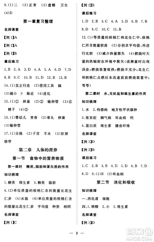 江西人民出版社2024年春一课一练创新练习七年级生物下册人教版答案