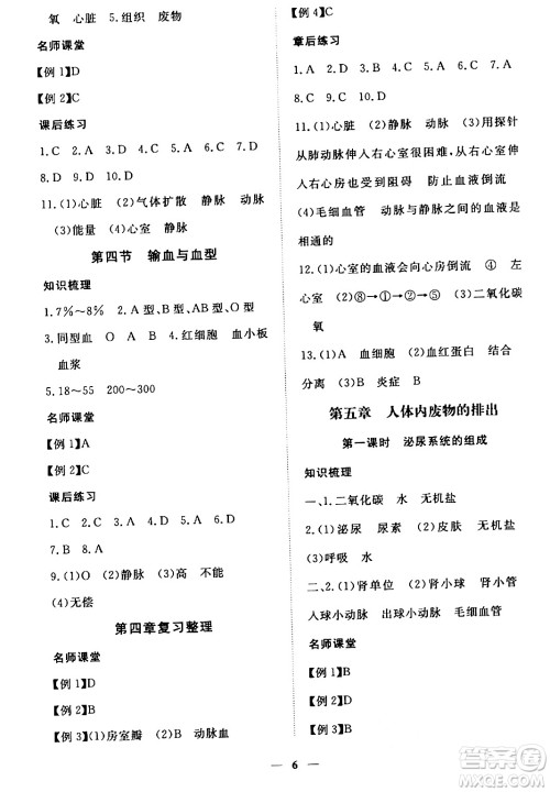 江西人民出版社2024年春一课一练创新练习七年级生物下册人教版答案 江西人民出版社2024年春一课一练创新练习七年级生物下册人教版答案