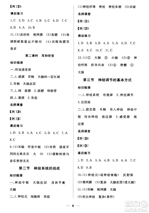 江西人民出版社2024年春一课一练创新练习七年级生物下册人教版答案