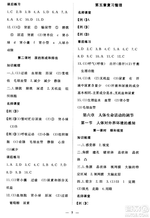 江西人民出版社2024年春一课一练创新练习七年级生物下册人教版答案