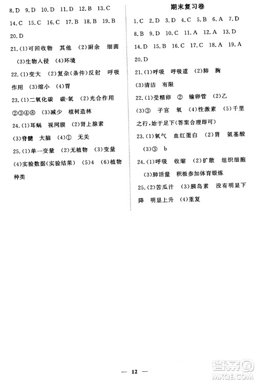 江西人民出版社2024年春一课一练创新练习七年级生物下册人教版答案