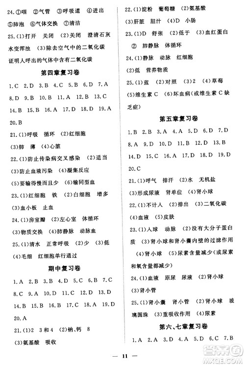 江西人民出版社2024年春一课一练创新练习七年级生物下册人教版答案 江西人民出版社2024年春一课一练创新练习七年级生物下册人教版答案