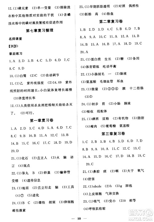 江西人民出版社2024年春一课一练创新练习七年级生物下册人教版答案 江西人民出版社2024年春一课一练创新练习七年级生物下册人教版答案