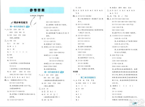 西安出版社2024年春53全优卷三年级数学下册苏教版参考答案