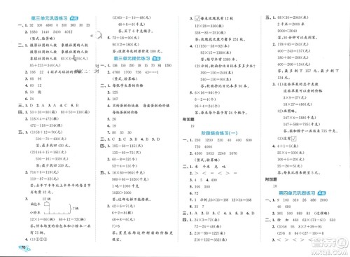 西安出版社2024年春53全优卷三年级数学下册苏教版参考答案