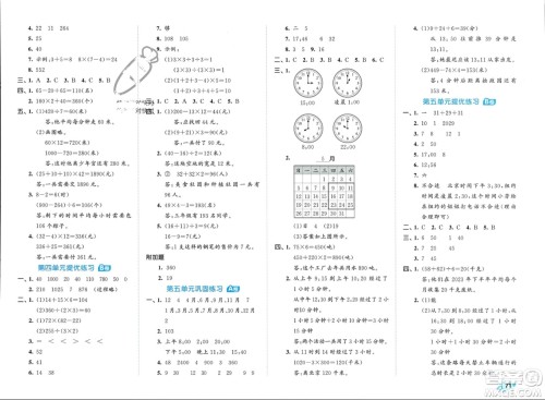 西安出版社2024年春53全优卷三年级数学下册苏教版参考答案