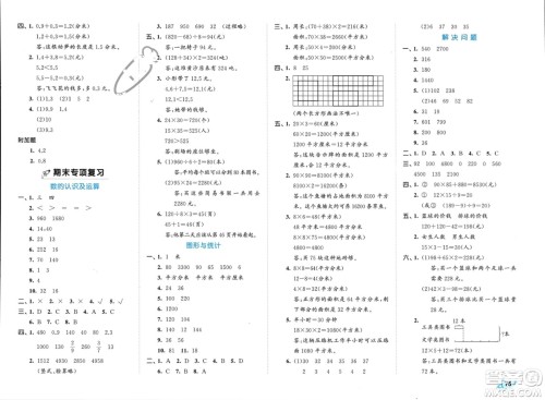 西安出版社2024年春53全优卷三年级数学下册苏教版参考答案