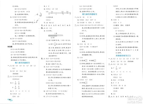 西安出版社2024年春53全优卷三年级数学下册苏教版参考答案
