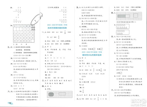 西安出版社2024年春53全优卷三年级数学下册苏教版参考答案