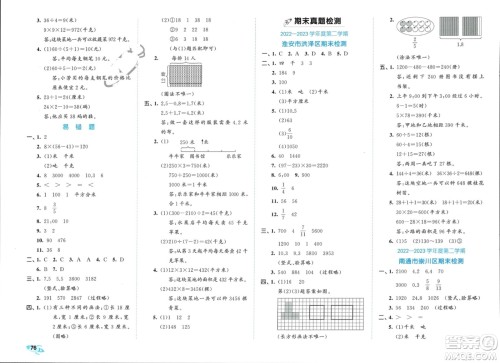 西安出版社2024年春53全优卷三年级数学下册苏教版参考答案