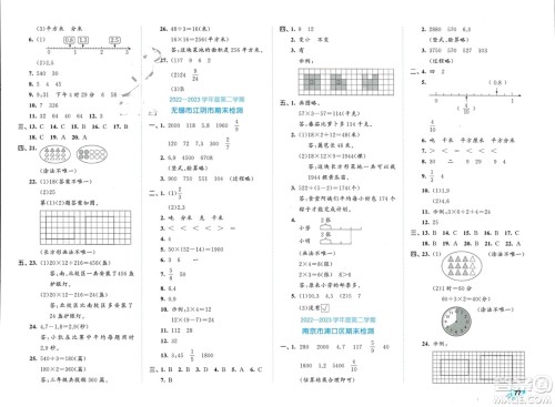 西安出版社2024年春53全优卷三年级数学下册苏教版参考答案