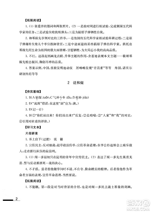 江苏凤凰教育出版社2024年春语文补充习题七年级语文下册通用版答案