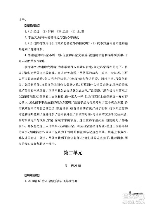 江苏凤凰教育出版社2024年春语文补充习题七年级语文下册通用版答案