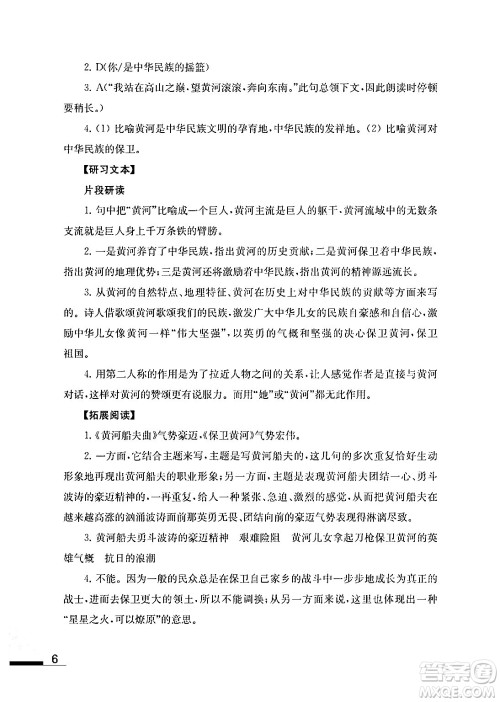 江苏凤凰教育出版社2024年春语文补充习题七年级语文下册通用版答案