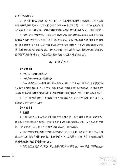 江苏凤凰教育出版社2024年春语文补充习题七年级语文下册通用版答案