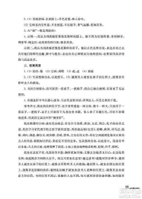 江苏凤凰教育出版社2024年春语文补充习题七年级语文下册通用版答案