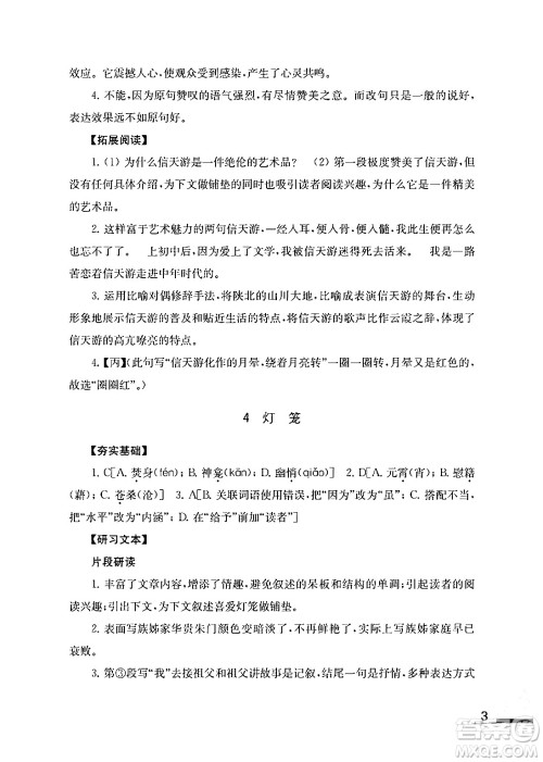 江苏凤凰教育出版社2024年春语文补充习题八年级语文下册通用版答案 江苏凤凰教育出版社2024年春语文补充习题八年级语文下册通用版答案