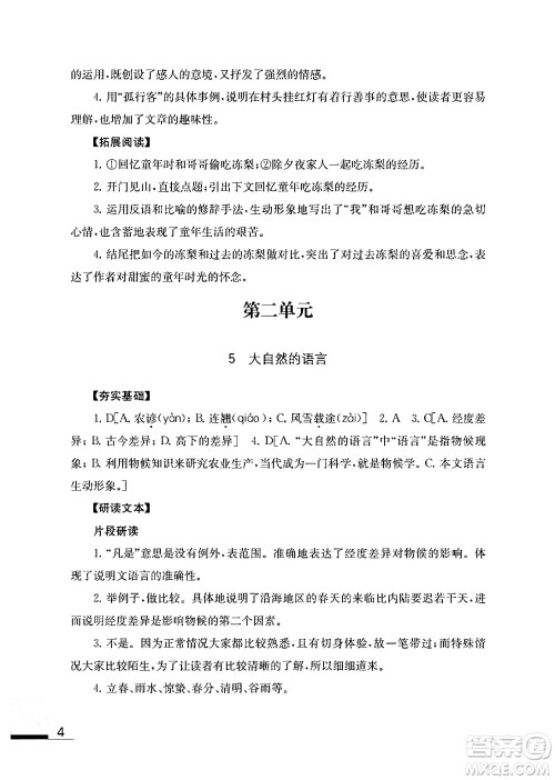 江苏凤凰教育出版社2024年春语文补充习题八年级语文下册通用版答案 江苏凤凰教育出版社2024年春语文补充习题八年级语文下册通用版答案