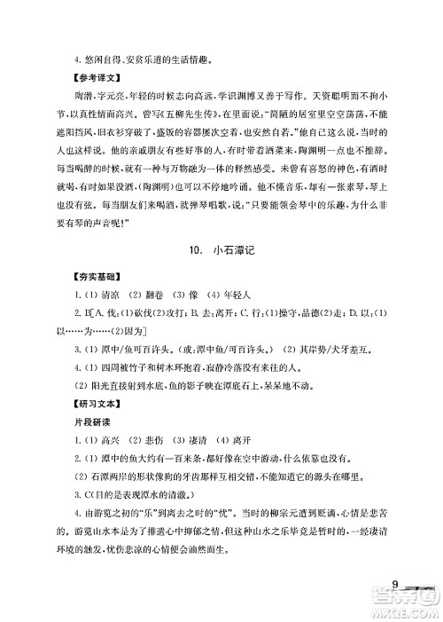 江苏凤凰教育出版社2024年春语文补充习题八年级语文下册通用版答案 江苏凤凰教育出版社2024年春语文补充习题八年级语文下册通用版答案