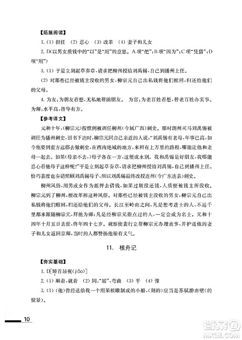 江苏凤凰教育出版社2024年春语文补充习题八年级语文下册通用版答案 江苏凤凰教育出版社2024年春语文补充习题八年级语文下册通用版答案