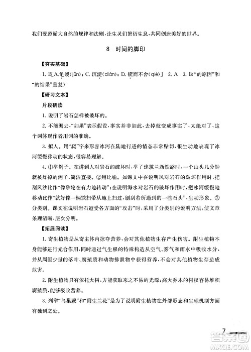 江苏凤凰教育出版社2024年春语文补充习题八年级语文下册通用版答案 江苏凤凰教育出版社2024年春语文补充习题八年级语文下册通用版答案