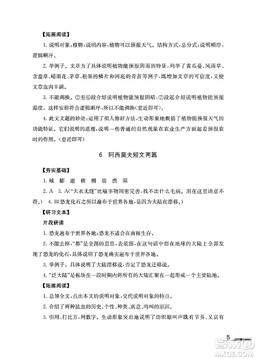 江苏凤凰教育出版社2024年春语文补充习题八年级语文下册通用版答案 江苏凤凰教育出版社2024年春语文补充习题八年级语文下册通用版答案