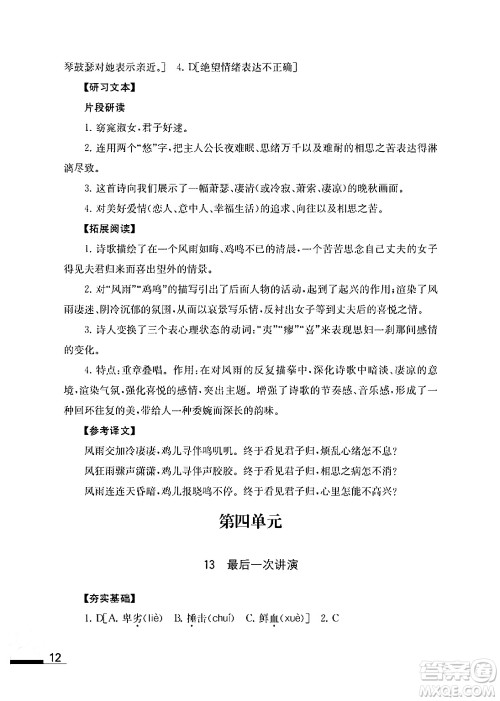 江苏凤凰教育出版社2024年春语文补充习题八年级语文下册通用版答案 江苏凤凰教育出版社2024年春语文补充习题八年级语文下册通用版答案