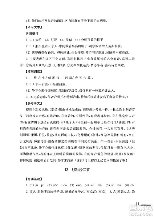 江苏凤凰教育出版社2024年春语文补充习题八年级语文下册通用版答案 江苏凤凰教育出版社2024年春语文补充习题八年级语文下册通用版答案