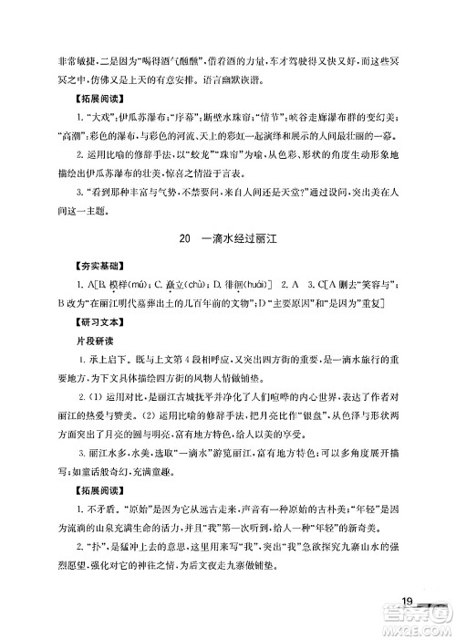 江苏凤凰教育出版社2024年春语文补充习题八年级语文下册通用版答案 江苏凤凰教育出版社2024年春语文补充习题八年级语文下册通用版答案