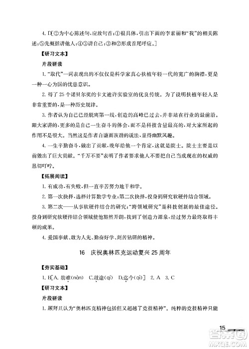 江苏凤凰教育出版社2024年春语文补充习题八年级语文下册通用版答案 江苏凤凰教育出版社2024年春语文补充习题八年级语文下册通用版答案
