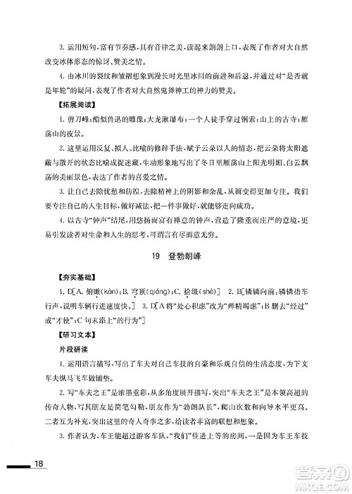 江苏凤凰教育出版社2024年春语文补充习题八年级语文下册通用版答案 江苏凤凰教育出版社2024年春语文补充习题八年级语文下册通用版答案