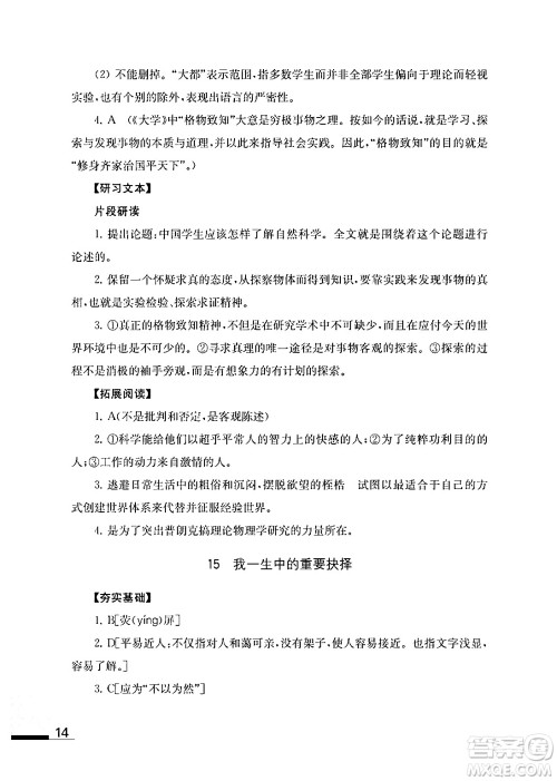 江苏凤凰教育出版社2024年春语文补充习题八年级语文下册通用版答案 江苏凤凰教育出版社2024年春语文补充习题八年级语文下册通用版答案