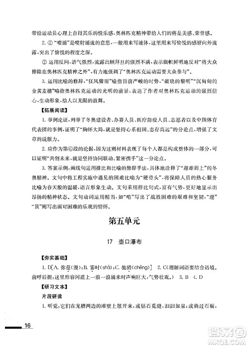 江苏凤凰教育出版社2024年春语文补充习题八年级语文下册通用版答案 江苏凤凰教育出版社2024年春语文补充习题八年级语文下册通用版答案