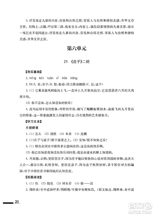 江苏凤凰教育出版社2024年春语文补充习题八年级语文下册通用版答案 江苏凤凰教育出版社2024年春语文补充习题八年级语文下册通用版答案