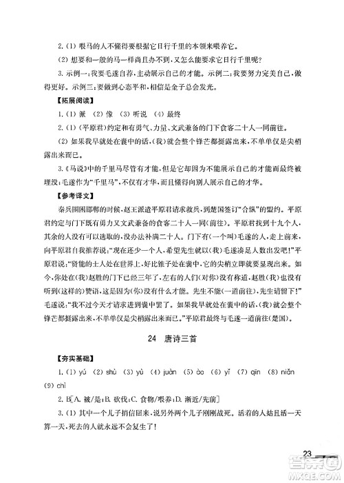 江苏凤凰教育出版社2024年春语文补充习题八年级语文下册通用版答案 江苏凤凰教育出版社2024年春语文补充习题八年级语文下册通用版答案