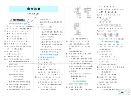 西安出版社2024年春53全优卷三年级数学下册青岛版参考答案