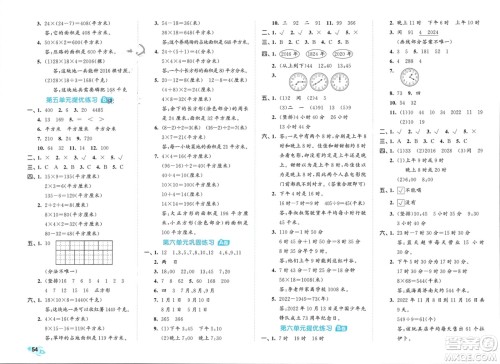 西安出版社2024年春53全优卷三年级数学下册青岛版参考答案