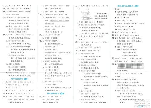 西安出版社2024年春53全优卷三年级数学下册青岛版参考答案