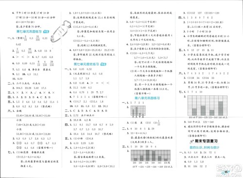 西安出版社2024年春53全优卷三年级数学下册青岛版参考答案