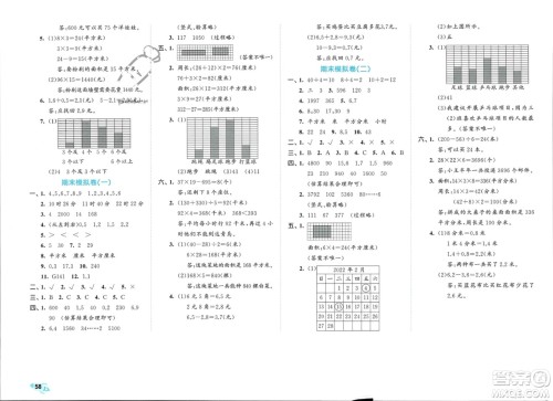 西安出版社2024年春53全优卷三年级数学下册青岛版参考答案