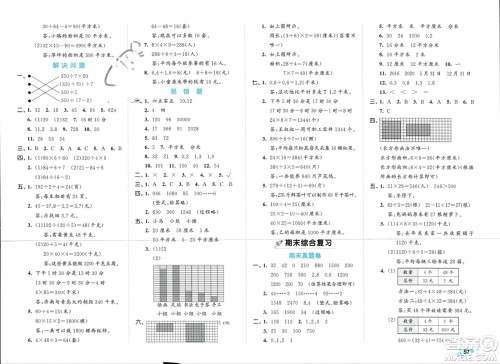 西安出版社2024年春53全优卷三年级数学下册青岛版参考答案