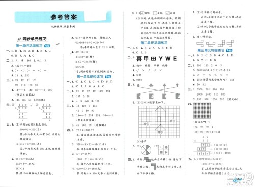 西安出版社2024年春53全优卷三年级数学下册北师大版参考答案