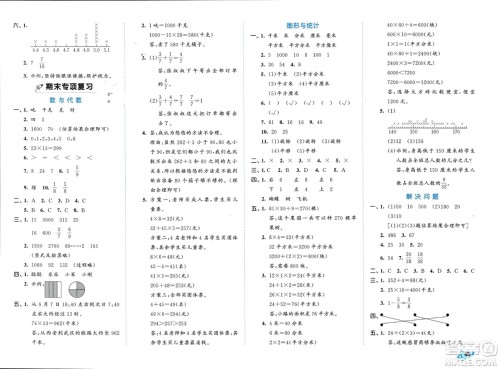 西安出版社2024年春53全优卷三年级数学下册北师大版参考答案