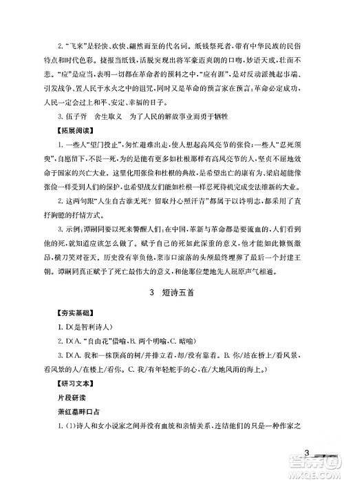 江苏凤凰教育出版社2024年春语文补充习题九年级语文下册通用版答案 江苏凤凰教育出版社2024年春语文补充习题九年级语文下册通用版答案